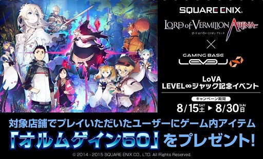 画像ギャラリー No.001のサムネイル画像 / 秋葉原のLEVEL∞HUB,LoVA体験イベントを8月15〜30日に開催