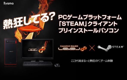 Level Steam プリインストールのゲームpcを出荷開始