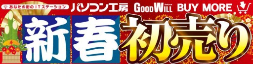 画像ギャラリー No.001のサムネイル画像 / ユニットコムが2016年初売りを予告。1月1日からゲームPCやパーツなどが安く
