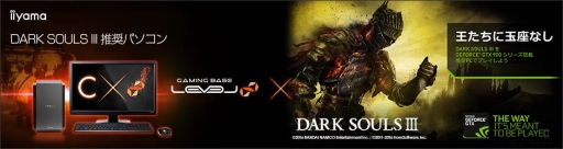 画像ギャラリー No.002のサムネイル画像 / LEVEL∞からもGTX 970搭載の「DARK SOULS III」推奨PCが登場