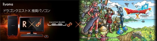 画像ギャラリー No.001のサムネイル画像 / LEVEL∞,GTX 1060 6GB搭載で13万6000円強からのDQX推奨PCを発売