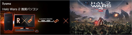 画像ギャラリー No.001のサムネイル画像 / LEVEL∞が「Halo Wars 2」推奨PC計2製品を発売。GTX 1060 6GB搭載で15万3000円強から