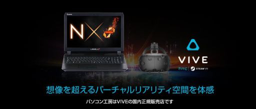 Level がゲームノートpcとhtc製vr Hmd Vive のセット販売を開始 4gamer Net
