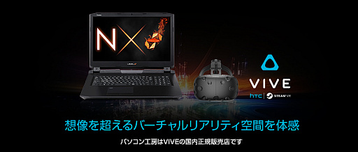 画像ギャラリー No.001のサムネイル画像 / LEVEL∞のGTX 1080搭載ノートPCとHTC Viveのセット品が登場。税込38万3162円から