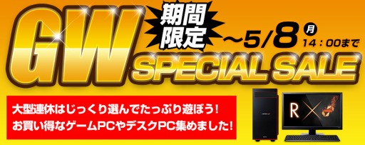 画像ギャラリー No.001のサムネイル画像 / パソコン工房で5月8日までのセールが始まる。ゲームPCなどが安価に