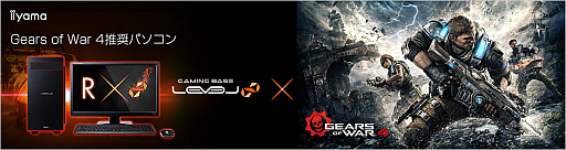 画像集 No.001のサムネイル画像 / LEVEL∞，「Gears of War 4」推奨PCを発売。GTX 1060 6GB搭載で15万3000円強より