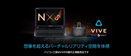 画像ギャラリー No.001のサムネイル画像 / GTX 1060 6GB搭載の15.6型ノートPCとHTC製VR HMD「Vive」のセット品がLEVEL∞から