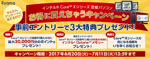 画像ギャラリー No.001のサムネイル画像 / LEVEL∞，Core Xシリーズ搭載ゲームPCを「7月以降に発売」と予告。購入予定者向けのキャンペーンも実施