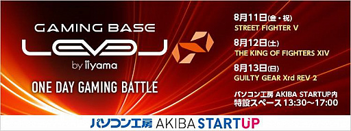 ʥȡʥȡLEVEL ONE DAY GAMING BATTLEפ81113ˡ֥ѥ˼ AKIBA STARTUPפǳ