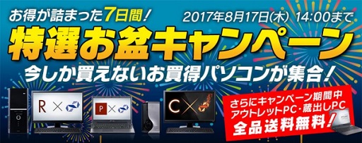画像ギャラリー No.002のサムネイル画像 / パソコン工房，Ryzen Threadripper発売記念でゲームPCなどを割引き