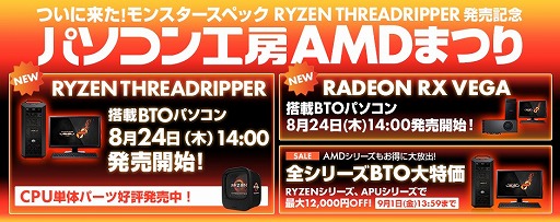 ꡼ No.001 | LEVEL硤Ryzen ThreadripperǥRadeon RX Vega 64Ryzen 7ǥʤAMDͤΥPCȯ