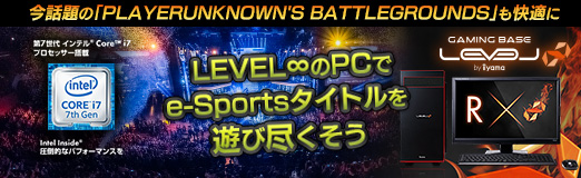 画像ギャラリー No.014のサムネイル画像 / 【PR】今話題の「PUBG」も快適に。LEVEL∞のPCでe-Sportsタイトルを遊び尽くそう