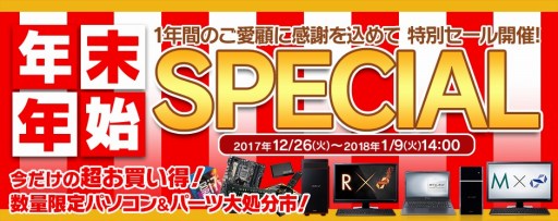 パソコン工房は18年1月1日から初売りを実施 税込1万800円のlogicool G福袋やゲームpcなどが数量限定で登場 一部はすでに特別セール入り