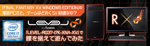 画像ギャラリー No.036のサムネイル画像 / 【PR】「FINAL FANTASY XV WINDOWS EDITION」の推奨PCだと,ゲームはどれくらい快適なの? LEVEL∞「LEVEL-R037-i7K-XNA-XV」で腰を据えて遊んでみた