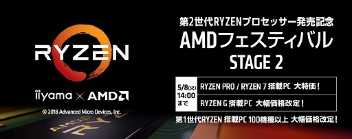 画像ギャラリー No.001のサムネイル画像 / LEVEL∞，第1世代RyzenおよびRyzen 2000G搭載のゲームPCを値下げ