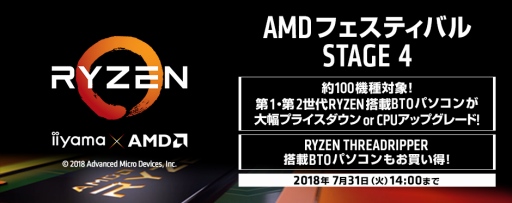 画像ギャラリー No.001のサムネイル画像 / パソコン工房のオンラインショップでRyzen搭載のゲームPCが特価に