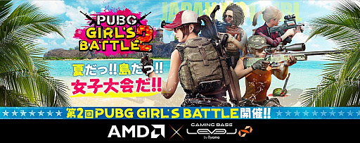 画像ギャラリー No.001のサムネイル画像 / 女性限定「PUBG」大会認定のRyzen搭載ゲームPCがLEVEL∞から発売に