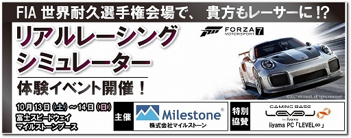 画像ギャラリー No.001のサムネイル画像 / FIA世界耐久選手権の富士6耐で実施の「シミュレータ体験イベント」にLEVEL∞が特別協賛