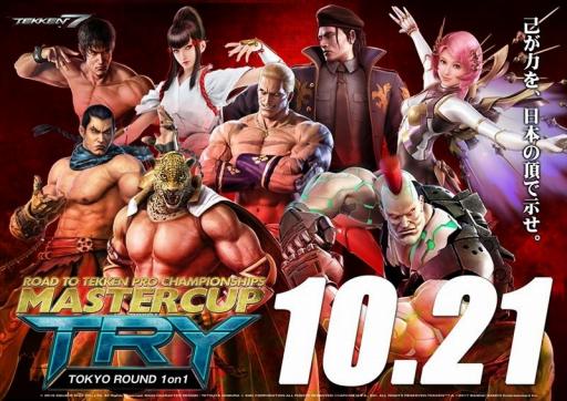 画像ギャラリー No.003のサムネイル画像 / 「鉄拳7」大会「MASTERCUP TRY TOKYO」にLEVEL∞が協賛