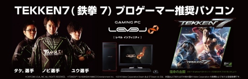 画像ギャラリー No.004のサムネイル画像 / 「鉄拳7」大会「MASTERCUP TRY TOKYO」にLEVEL∞が協賛
