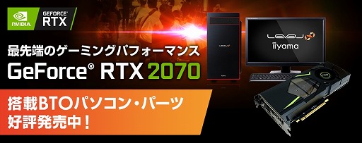 LEVEL∞,RTX 2070搭載で税込約17万3000円からのゲームPCを発売