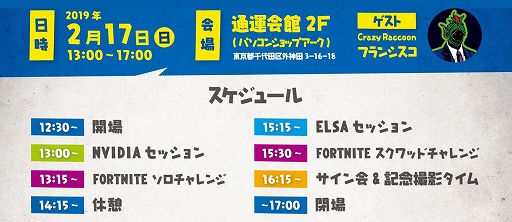 画像ギャラリー No.003のサムネイル画像 / LEVEL∞,「Fortnite」のゲームイベントを2月17日に秋葉原で開催