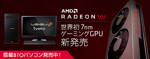 ���������꡼ No.001�Υ���ͥ������ / LEVEL�硤Radeon VII��ܤΥ����ޡ������ߥɥ륿�PC��ȯ��