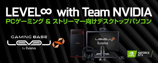 ���������꡼ No.001�Υ���ͥ������ / ���ȥ꡼�ޡ��������LEVEL�� with Team NVIDIA�׿侩�Υǥ����ȥå�PC���о�