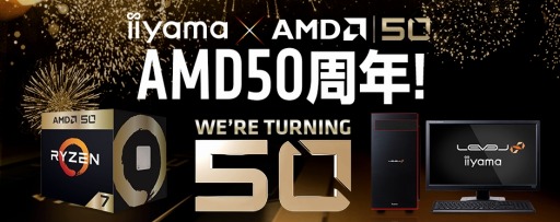 画像ギャラリー No.002のサムネイル画像 / LEVEL∞からAMD 50周年記念ゲームPCが登場。Ryzen 7 2700X&Radeon VII搭載で税込22万7000円前後