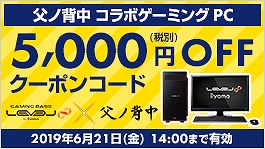 Dustelbox選手の 父ノ背中 加入を記念したコラボpcがlevel から
