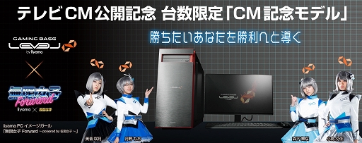 画像ギャラリー No.001のサムネイル画像 / LEVEL∞,TV CM放送記念で税込約14万円のRTX 2070搭載ゲームPCを台数限定で発売