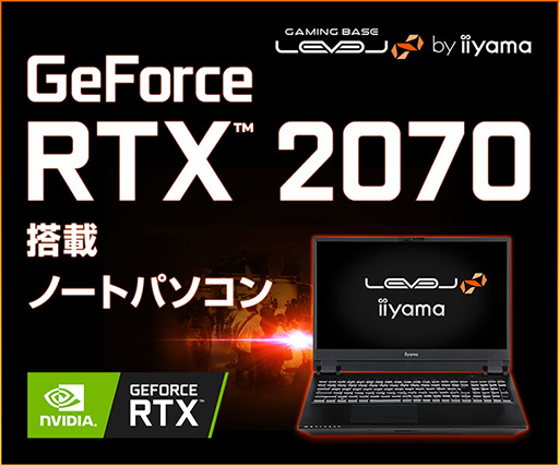 画像ギャラリー No.001のサムネイル画像 / LEVEL∞,RTX 2070&第9世代Core搭載の15.6型ノートPCを発売