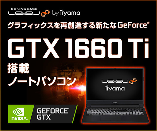 LEVEL∞，GTX 1660 Ti＆Core i7-9750H搭載の15.6型ノートPCを発売