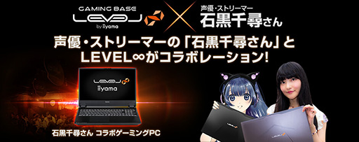 Level 声優の石黒千尋さんとコラボしたゲーマー向け15 6型ノートpcを発売 Core I7 9750h Rtx 70を搭載