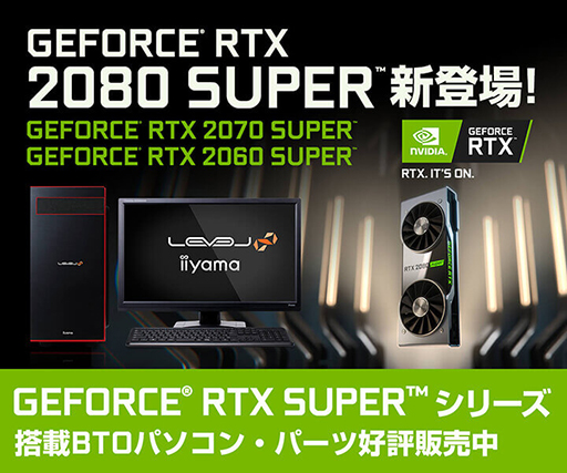 画像ギャラリー No.001のサムネイル画像 / LEVEL∞,RTX SUPERシリーズ搭載のデスクトップPC計3モデルを発売