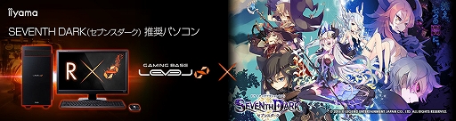 画像ギャラリー No.001のサムネイル画像 / LEVEL∞から「SEVENTH DARK」推奨PC登場。ゲーム内特典アイテム付き