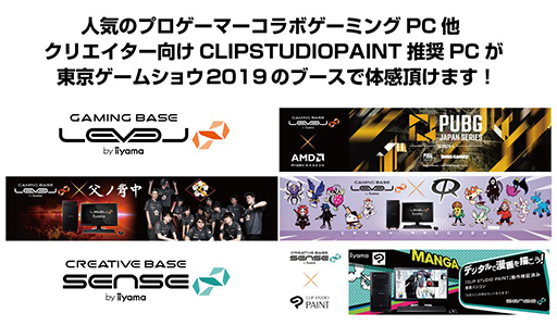 画像ギャラリー No.006のサムネイル画像 / LEVEL∞,TGS2019の出展情報を公開。プロゲーマーとのエキシビジョンマッチなどのステージイベントを実施