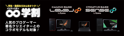 画像ギャラリー No.002のサムネイル画像 / LEVEL∞,TGS 2019出展記念でゲームPCが最大3万円引きの学割キャンペーンを実施