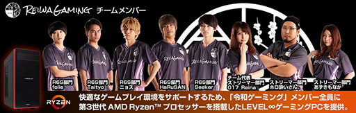 画像ギャラリー No.002のサムネイル画像 / LEVEL∞,プロチーム「令和ゲーミング」とスポンサー契約を締結。コラボモデルのゲームPC計4製品も販売開始