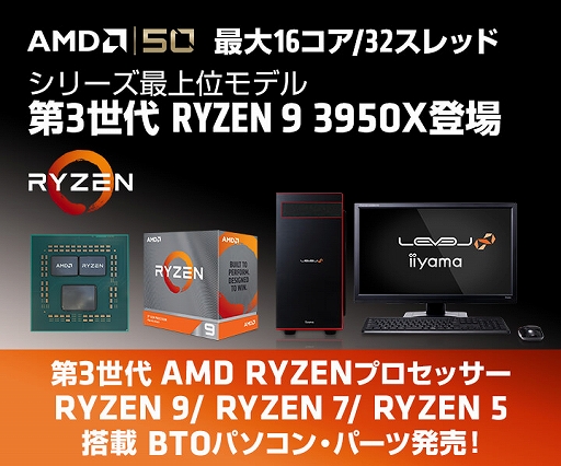 ���������꡼ No.001�Υ���ͥ������ / LEVEL�硤Ryzen 9 3950X��RX 5700 XT��ܤΥ�����PC�����䳫��