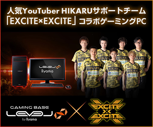 画像ギャラリー No.001のサムネイル画像 / LEVEL∞がプロチーム「EXCITE×EXCITE」とスポンサー契約を締結。コラボPC計4製品を発売