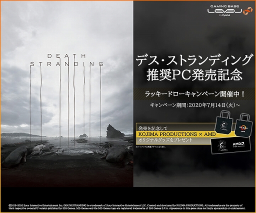 画像(001)LEVEL∞,「DEATH STRANDING」推奨デスクトップPC計3機種を発売