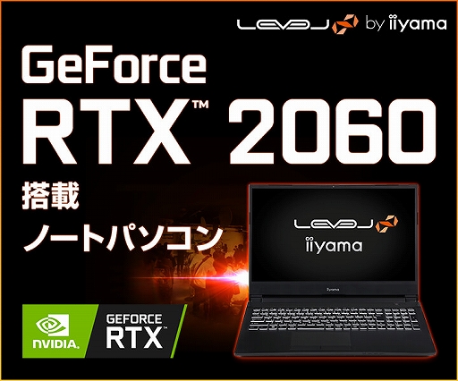 画像ギャラリー No.001のサムネイル画像 / LEVEL∞,RTX 2060+144Hz液晶搭載で約16万円からのノートPC発売