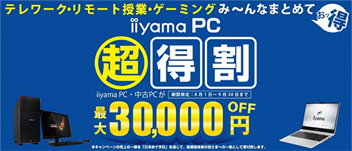 ���������꡼ No.001�Υ���ͥ������ / �����ޡ�����PC�ʤɤ�����3���߰����Ȥʤ��iiyama PCĶ����פ���������