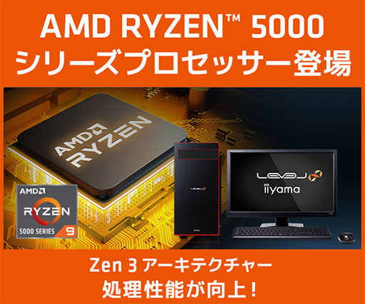 ���������꡼ No.001�Υ���ͥ������ / Ryzen 5000���꡼����ܥ����ޡ�����PC��3���ʤ�LEVEL�礫���о�