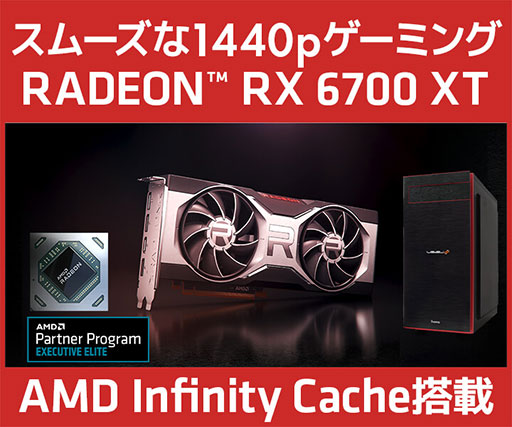 ���������꡼ No.001�Υ���ͥ������ / Radeon RX 6700 XT��ܥ����ޡ�����PC��3��ǥ뤬LEVEL�礫���о�