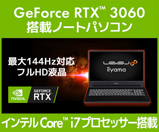 画像ギャラリー No.001のサムネイル画像 / RTX 3060搭載の15.6インチゲーマー向けノートPCがLEVEL∞から