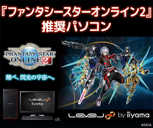画像ギャラリー No.001のサムネイル画像 / RTX 3060搭載の「PSO2」推奨デスクトップPCがLEVEL∞から発売
