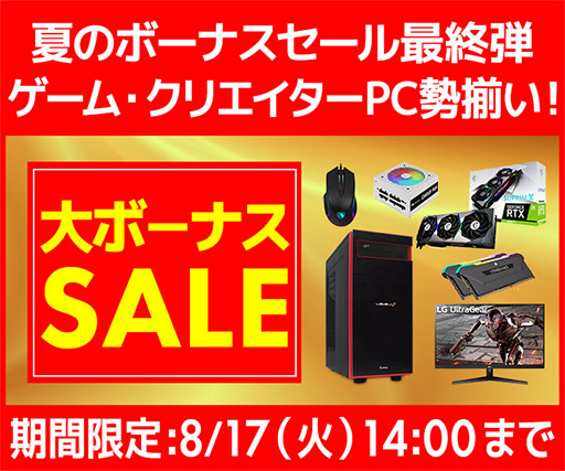 画像ギャラリー No.001のサムネイル画像 / ユニットコムが「大ボーナスセール」を開催。ゲーマー向けPCが200台限定で2万5000円引き