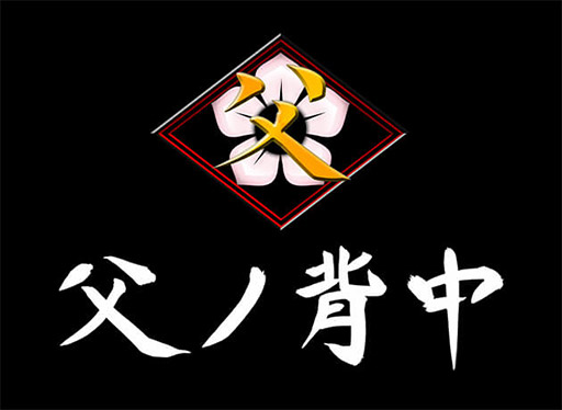 画像ギャラリー No.002のサムネイル画像 / LEVEL∞，プロチーム「父ノ背中」コラボモデルの光るゲームPCを発売